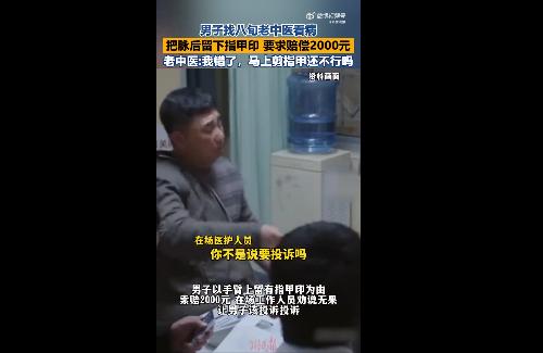 这事儿简直能拍成《今日说法》番外篇！ 
 
大哥，你手腕上是镶了金还是镀了钻啊？