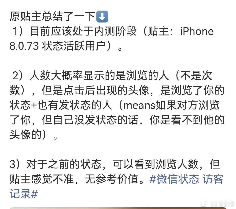 微信状态你在升级什么  ，我看不如直接把QQ空间的功能全部给微信加上得了，反正访