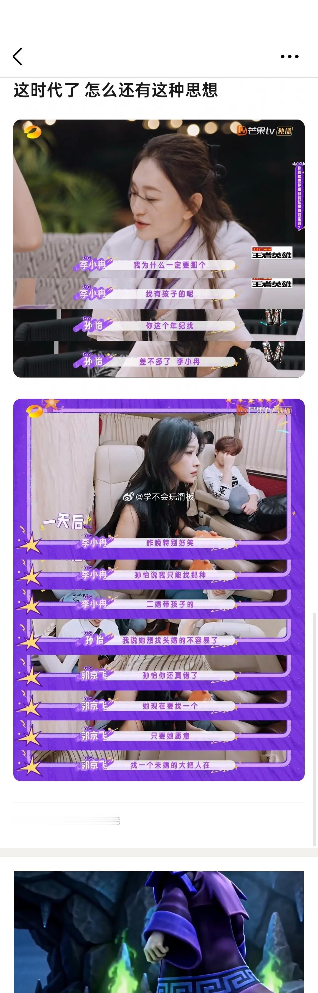 呃呃呃孙怡对李小冉说:"她只能找那种二婚带孩子的""她想找头婚真的不容易了"这两