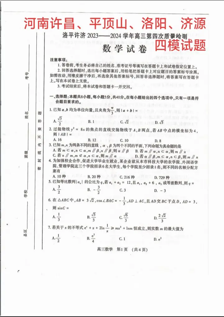 河南许昌、平顶山、洛阳、济源四模试题，圆锥曲线极点极线，不联立斜率双用+对偶式破解！新定义，k进制+数列新定义