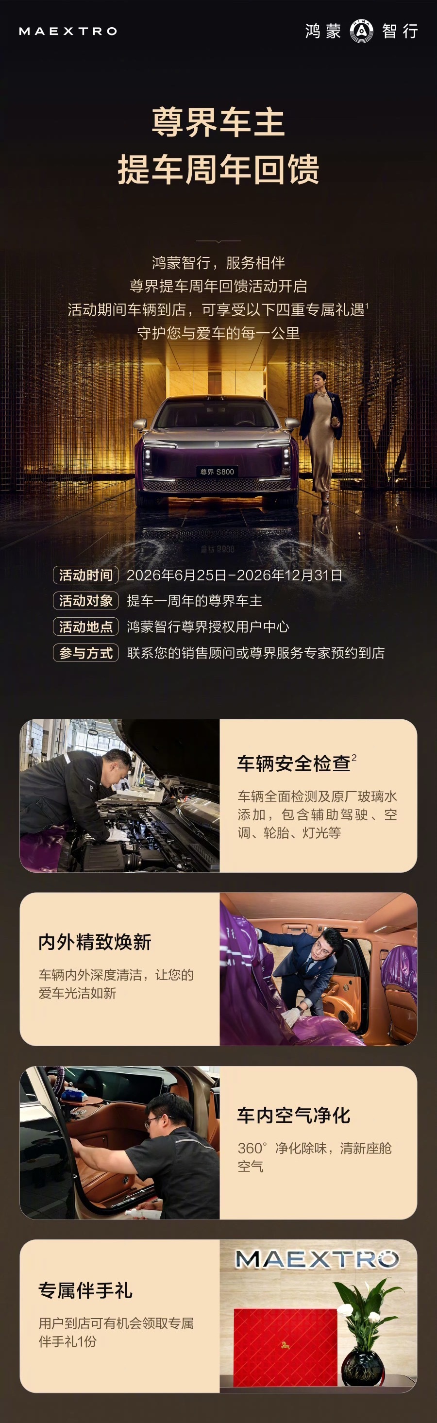 尊贵不是说说而已，要在服务上，仪式上让人真切感受到。尊界提车一周年，官方给所有提