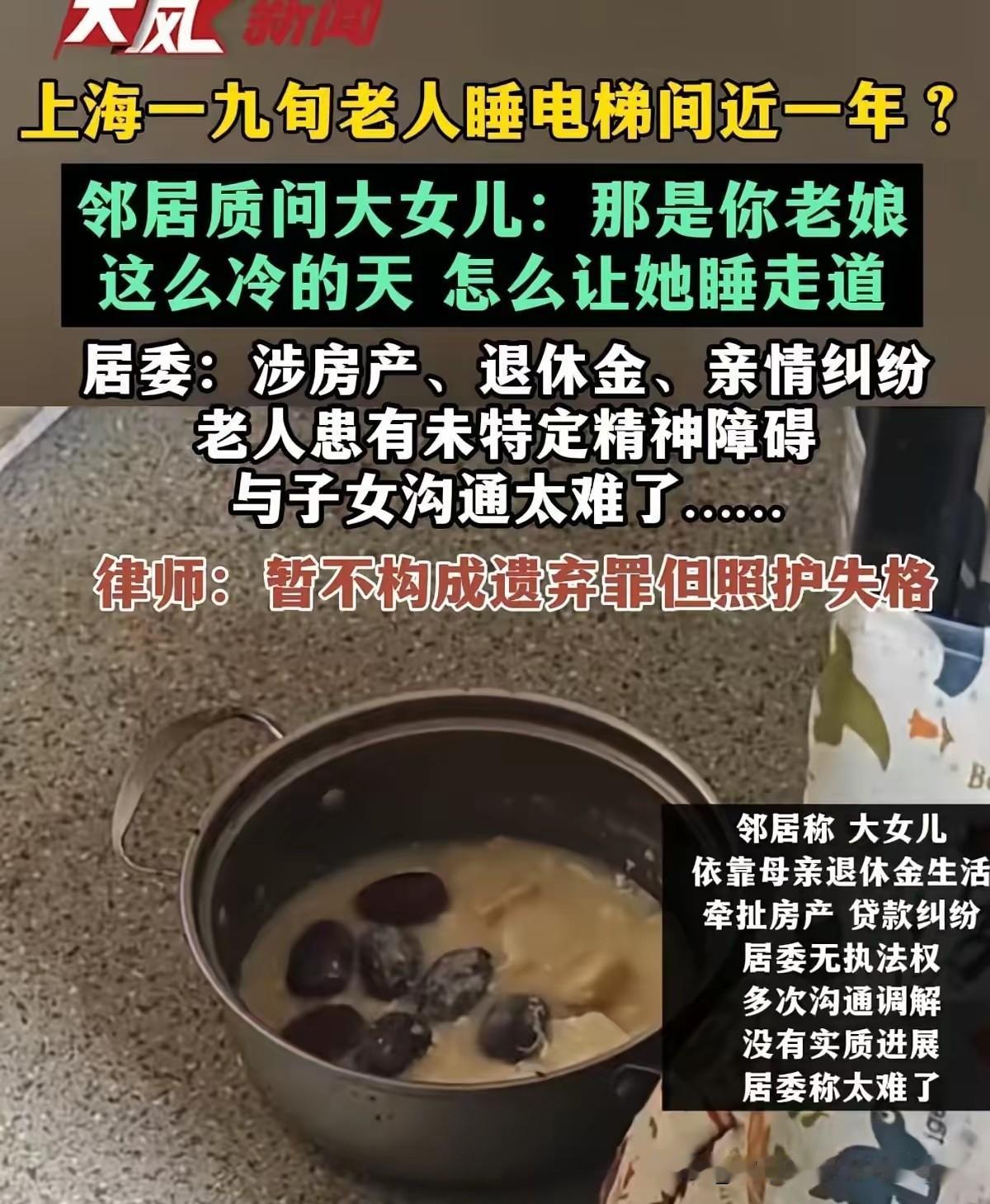 没想到养女儿也会老来难！上海，一九旬高龄老太有3个女儿，名下有套房，退休金每月4