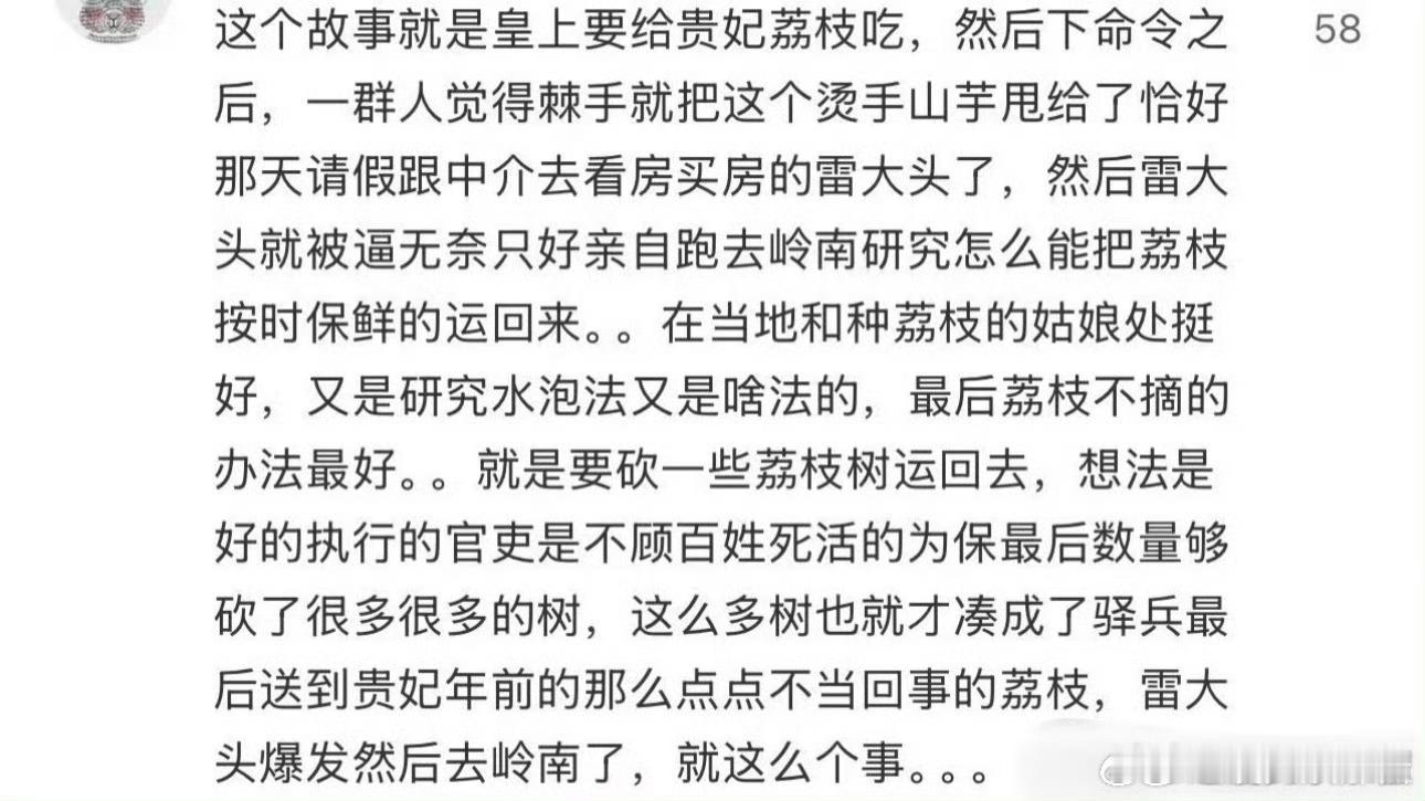 网友做出了长安的荔枝剧情解析，有想看的欲望吗？ ​​​