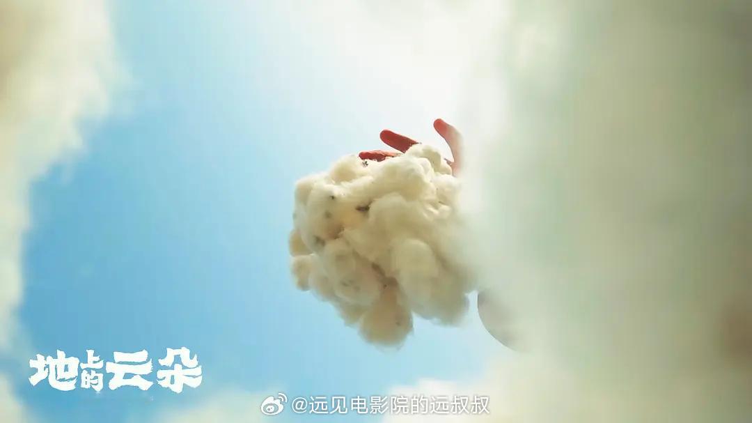 春日荐片季电影地上的云朵 算是完全看缘分地去看了纪录片电影《地上的云朵》，观感相