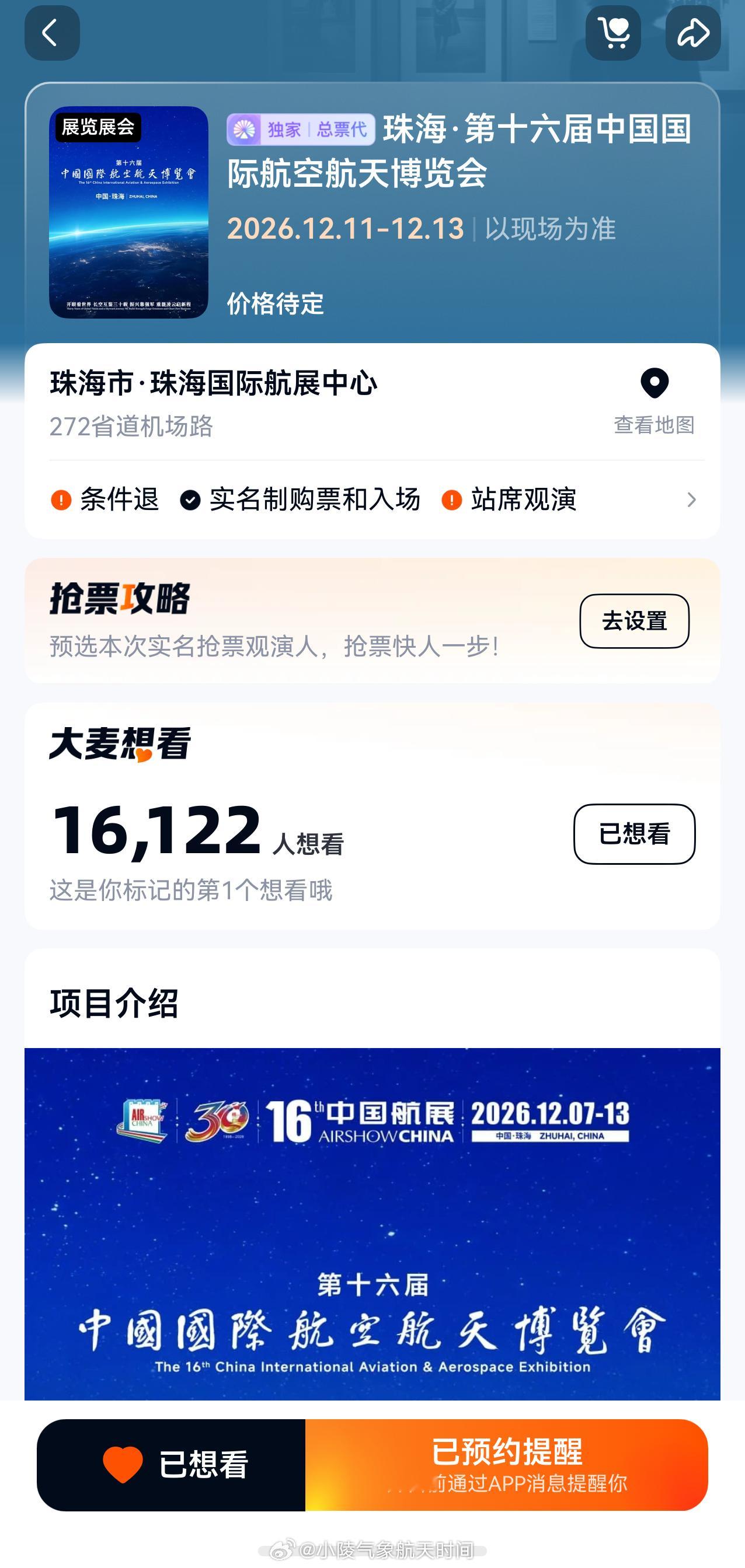 想看今年航展的先下一个大麦[doge] ​​​