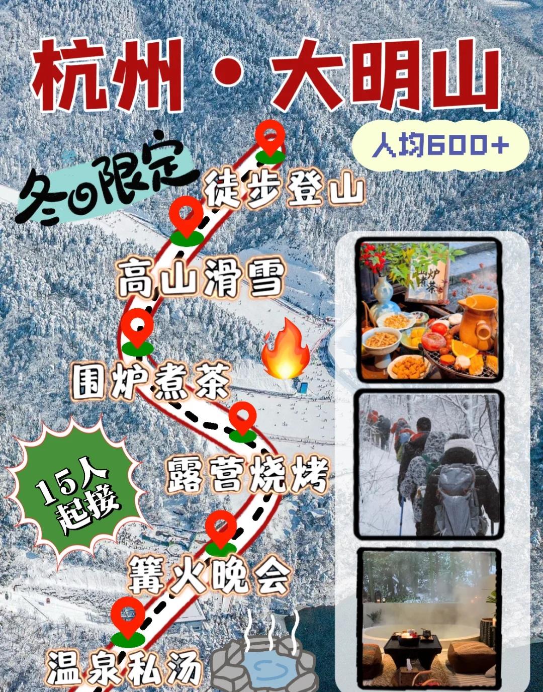 🔥冬日团建新玩法！大明山团建全攻略
杭州周边团建 | 大明山滑雪 | 温泉团建