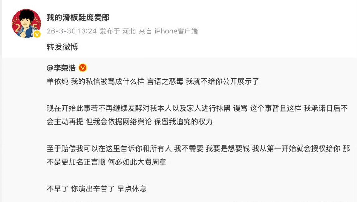 庞麦郎再转发李荣浩庞麦郎转发李荣浩维权单依纯侵权演唱《李白》的微博，艾特华晨宇，