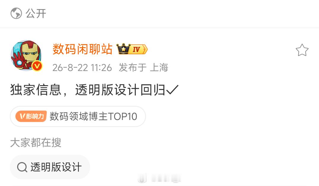 透明版设计回归了，大家期待吗大家觉得什么机型会采用透明版设计 