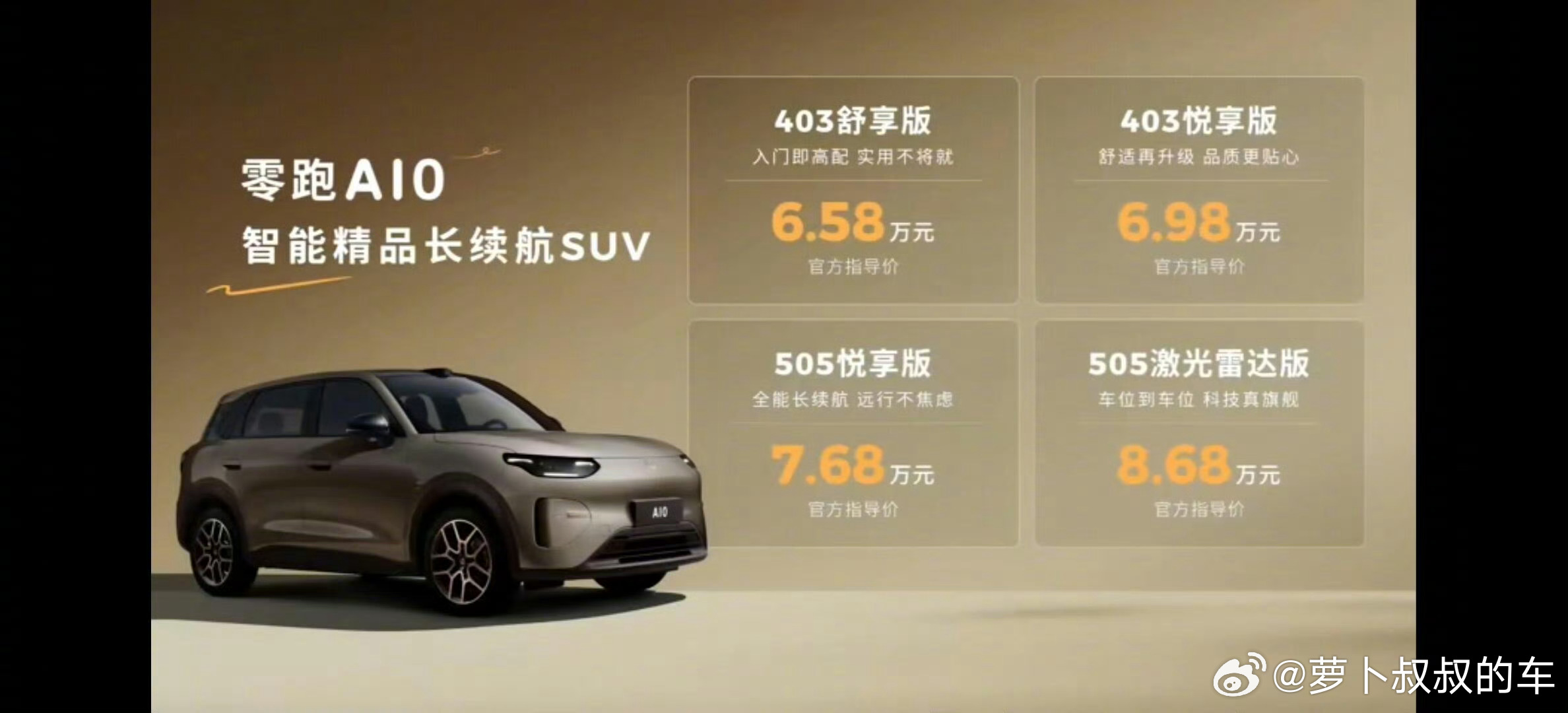 3月26日零跑A10上市 零跑A10正式发布售价，起售价定为6.58万元，将激光