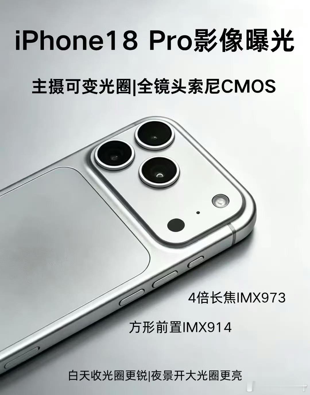 iPhone18Pro相机3大升级苹果这次影像终于狠下心堆硬件了！可变光圈主摄终
