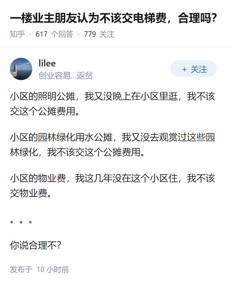 一楼业主朋友认为不该交电梯费，合理吗？