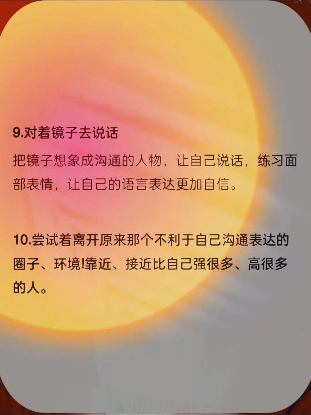 10个沟通技巧 