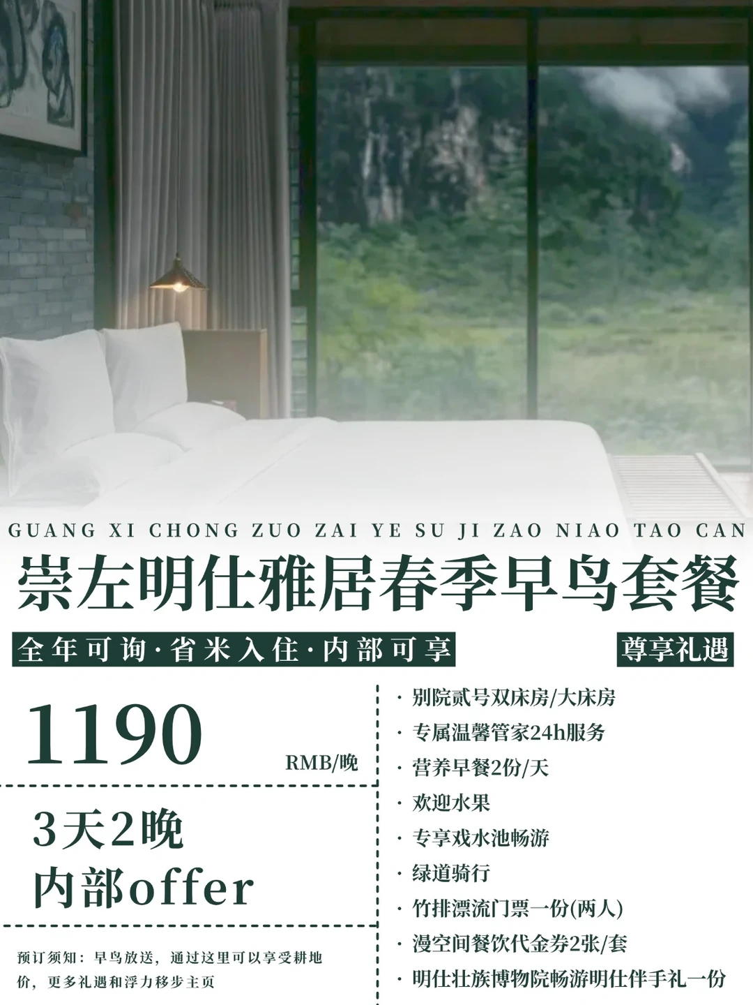 崇左明仕雅居1190住进《花千骨》取景地🌿