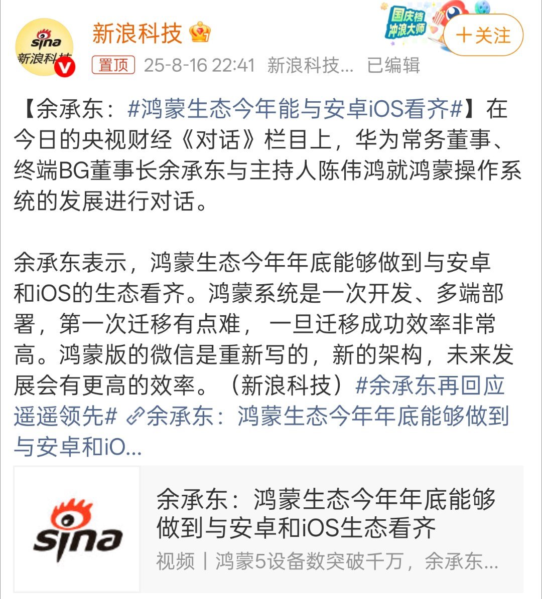 鸿蒙生态今年能与安卓iOS看齐生态的建设这条路非常漫长也非常难，安卓和iOS发展