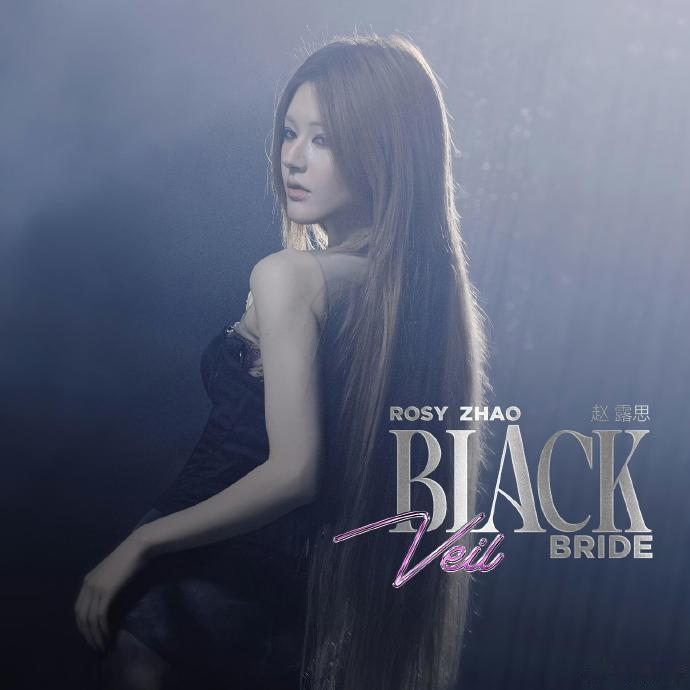 赵露思格莱美报名BlackVeilBride 报名格莱美 第69届格莱美报送名单