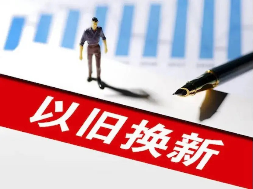【河南新增7类以旧换新补贴产品，每件最高补1500元】河南省商务厅、河南省发展和