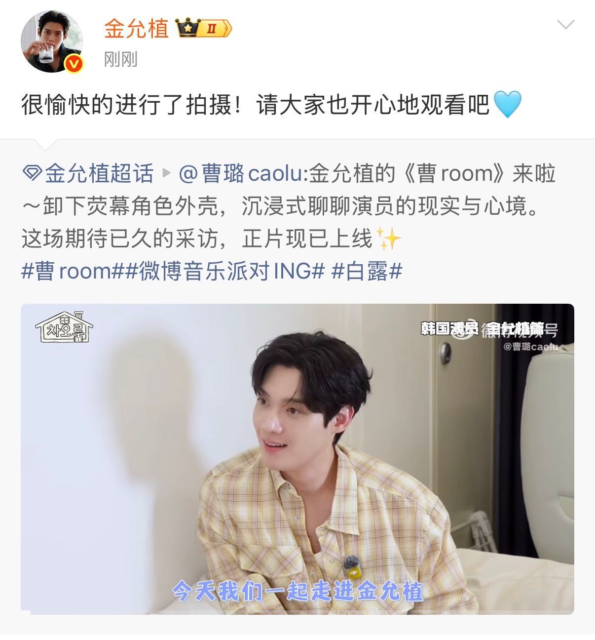 曹璐采访金允植金允植曹璐采访口碑 聊到爆红之后周遭人的变化这段很真实，能看到大火