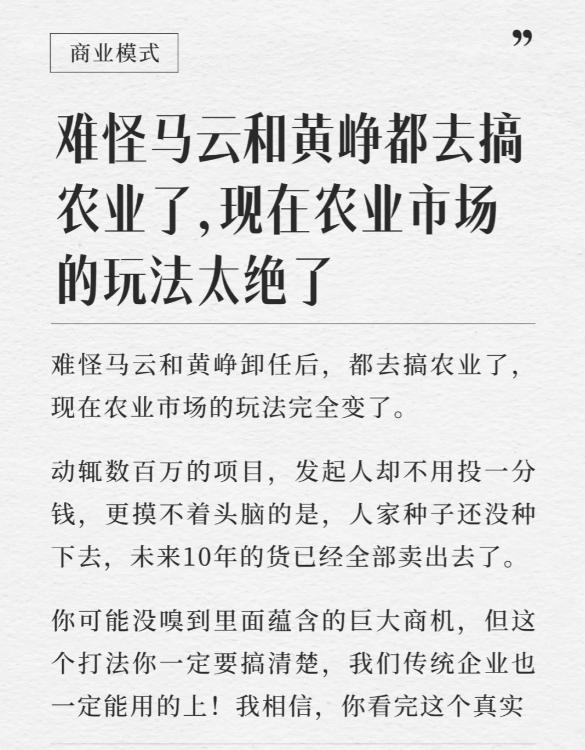 马云、黄峥转战农业，新农业玩法颠覆传统！百万项目零投入，种子未播，十年订单已满仓