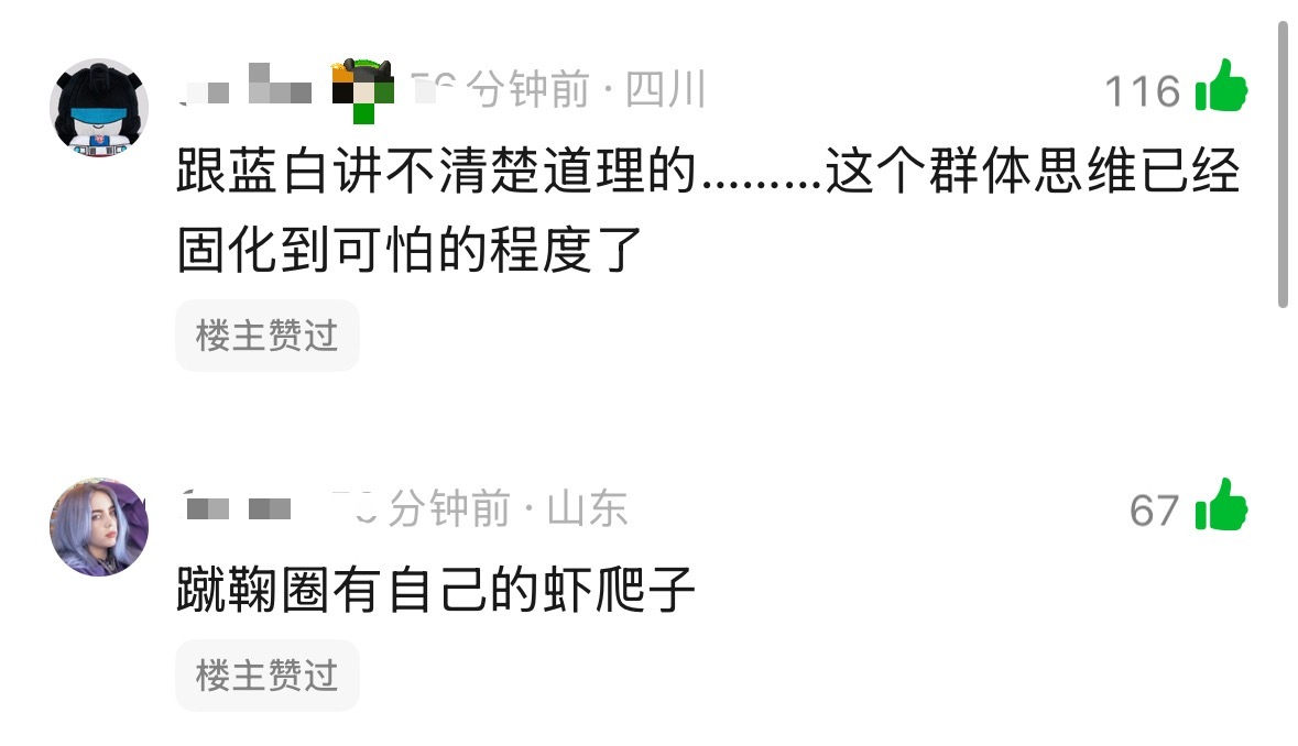 蹴鞠苦蓝白久矣 
