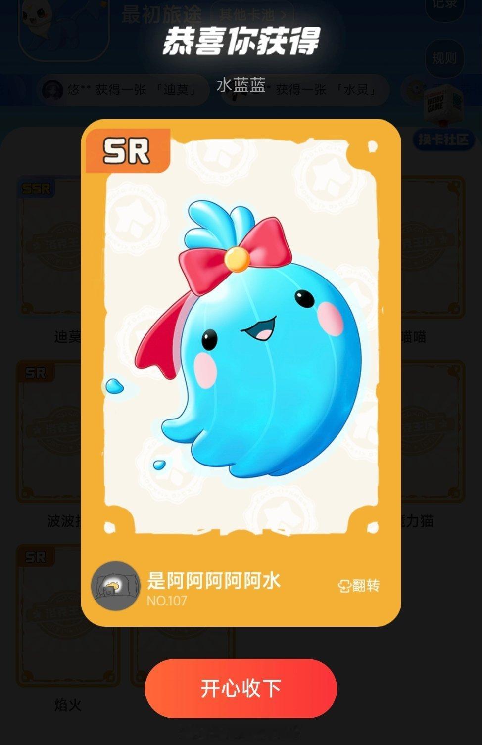 洛克王国世界超话活动来集卡洛克王国世界 我第一发就抽中了水蓝蓝，刚好是我初始的主