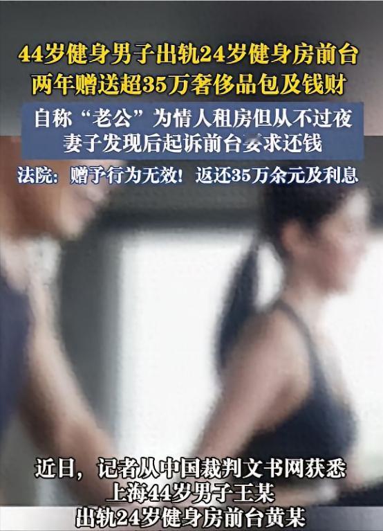 上海一44岁已婚男子，看上健身房24岁前台小姑娘，之后两人在出租屋发生关系，13
