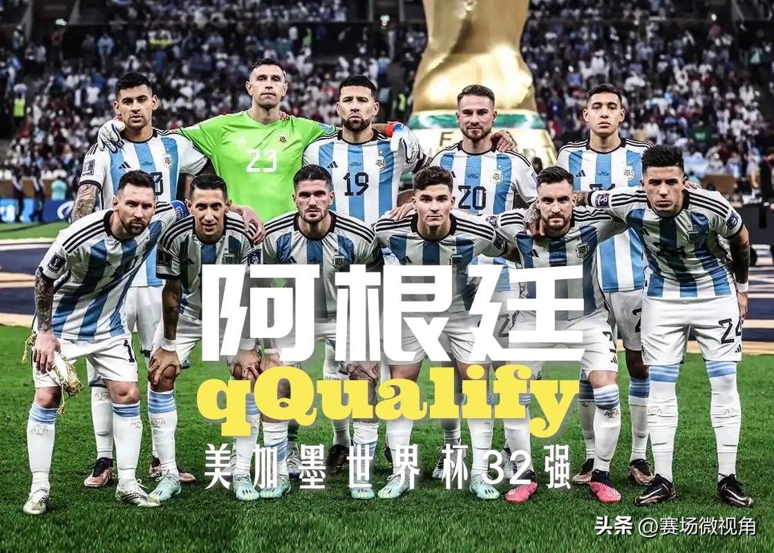 【美加墨世界杯32强第四席诞生！阿根廷两连胜梅西五球！】

截至目前，共有四支球