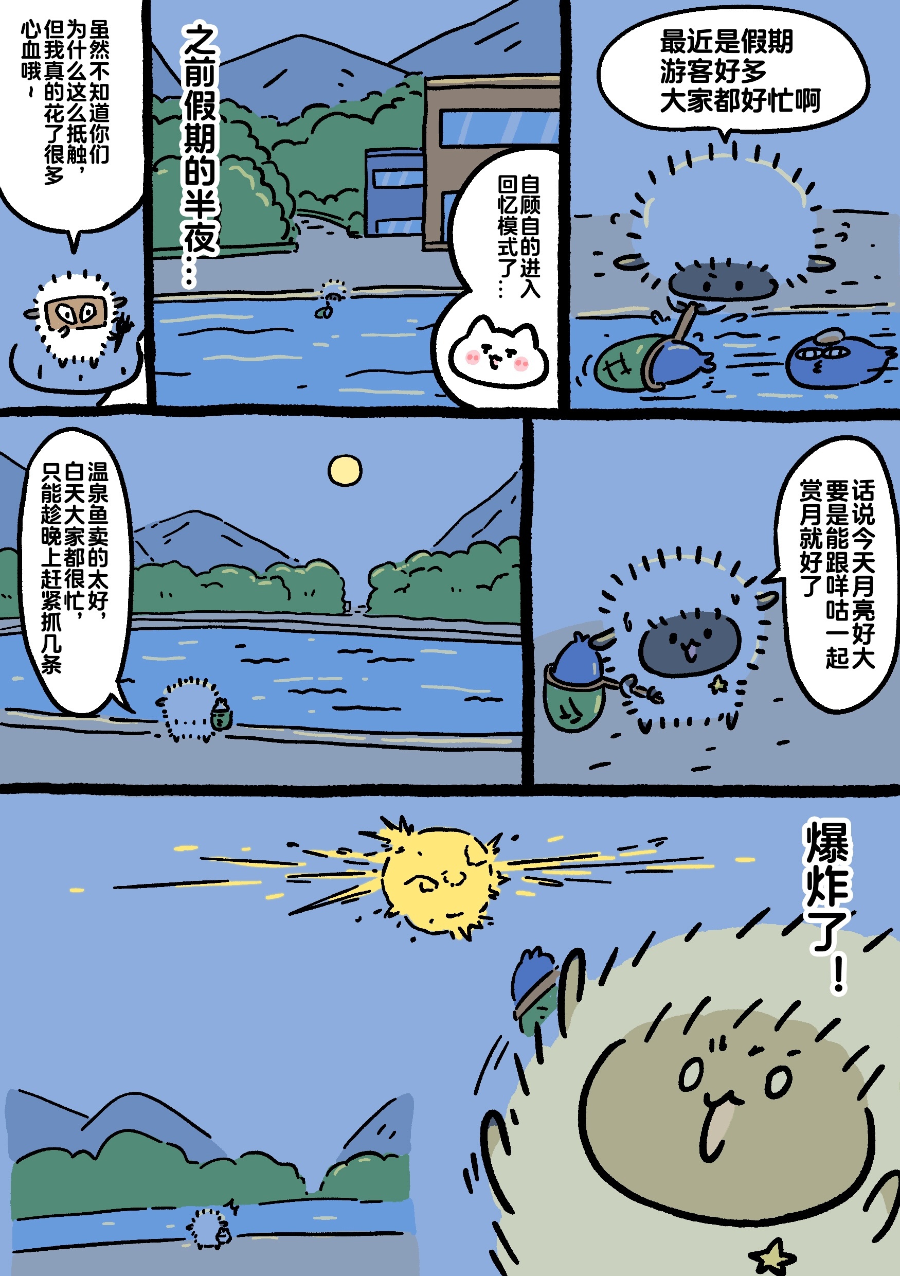 黑山羊与温泉鱼篇 35-37毛毛的回忆 ​​​