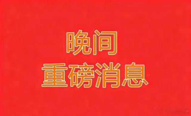 盘中主要热点题材1、创新药创新药+降压降糖药：联环药业创新药+合作辉瑞：三生国健