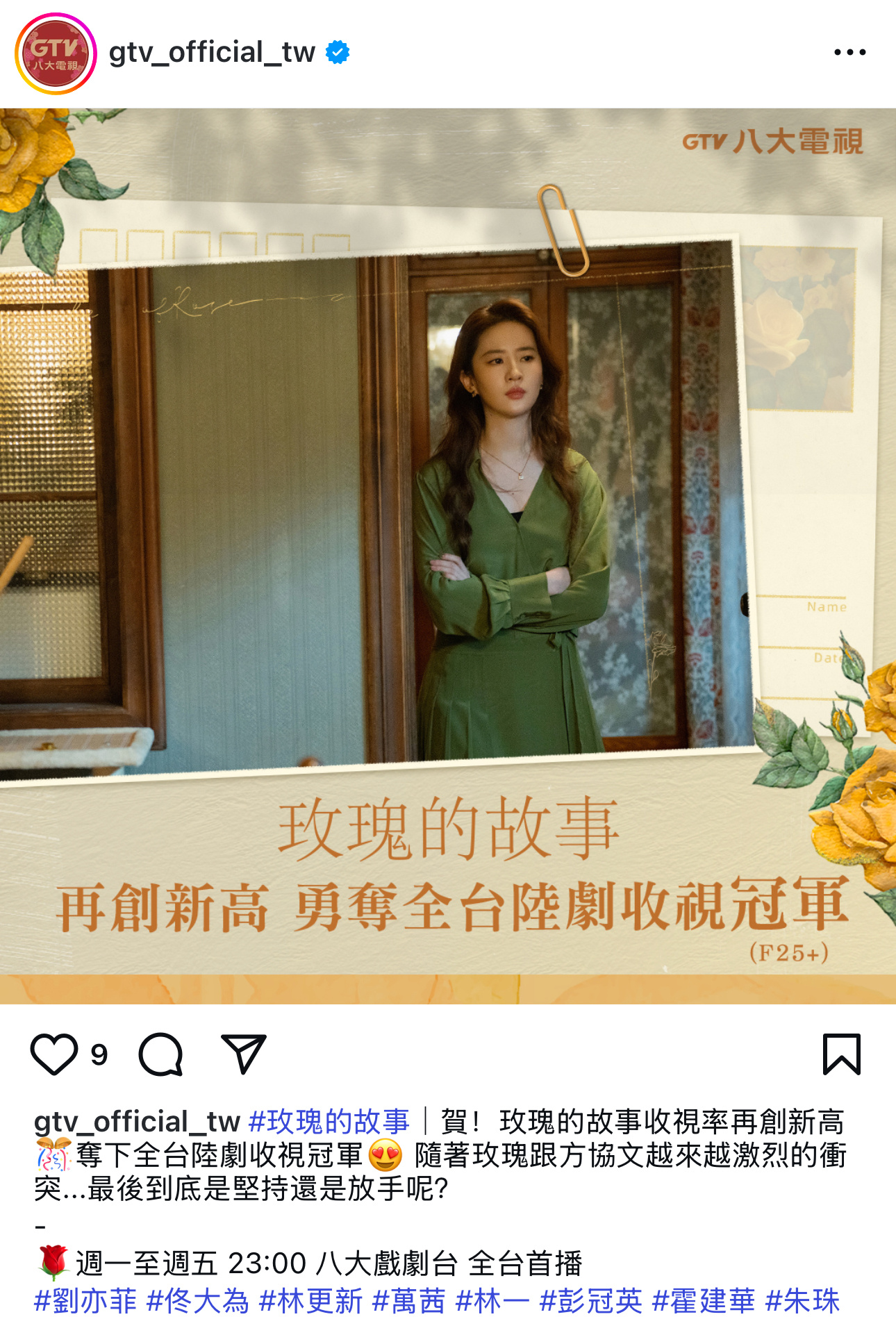 刘亦菲 lyf 刘亦菲玫瑰的故事 刘亦菲《玫瑰的故事》中国台湾地区八大戏剧台播出