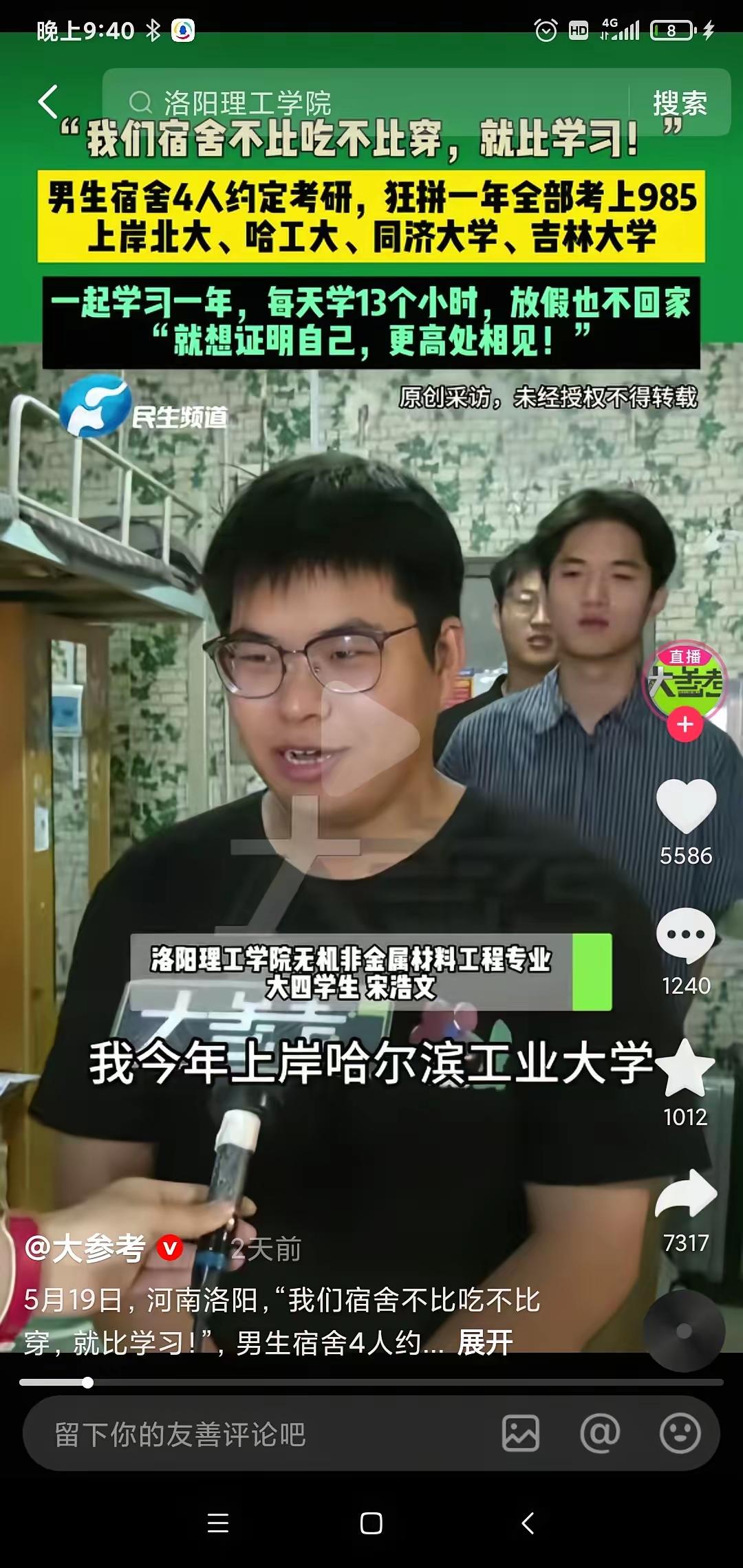 河南洛阳，一大学宿舍的4名男生，约定好一起考研，结果疯狂备考，最后，4人都考上了