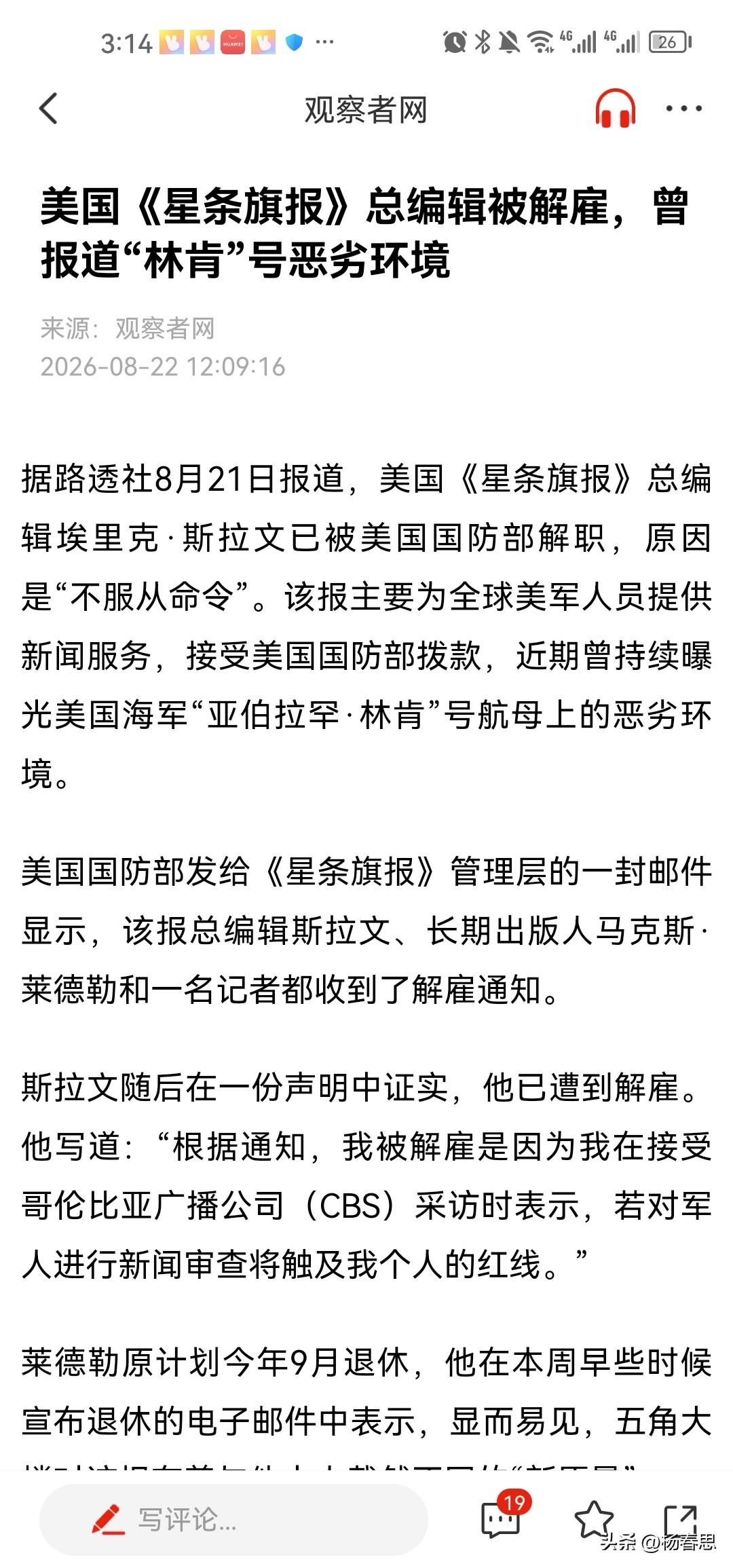 五角大楼直接解雇军报总编，美国新闻自由的遮羞布彻底撕碎
 
路透社8月21日消息