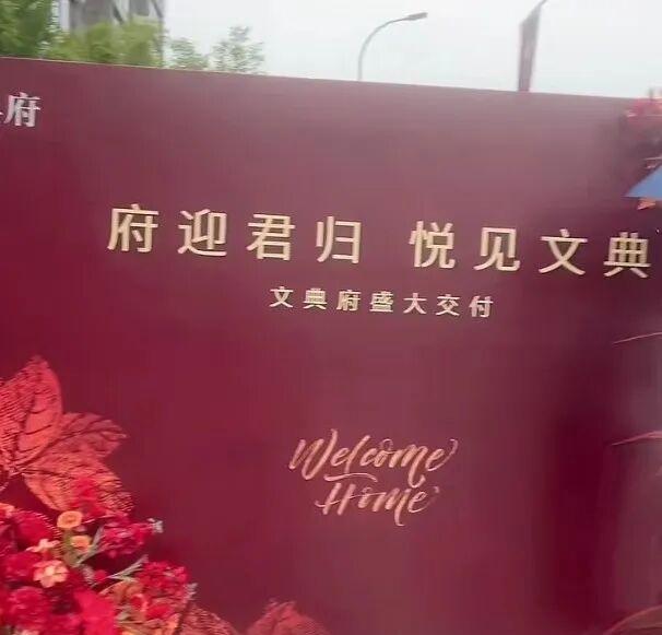 近日，位于青岛高新区中片区的“高实金茂文典府”科技住宅如期交付！项目由青岛高新置