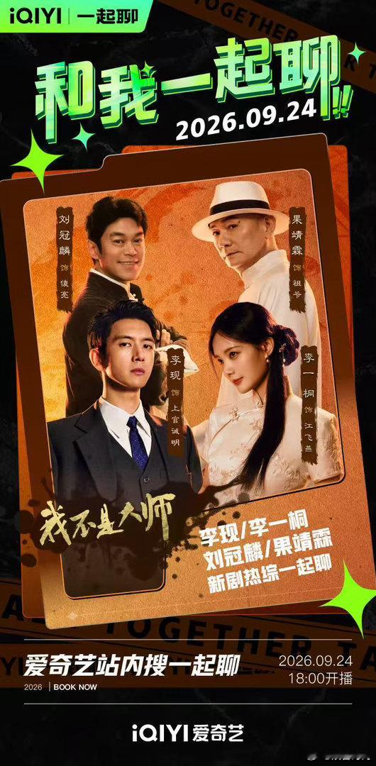 李一桐缺席我不是大师剧宣直播李一桐航班原因剧宣直播迟到 李一桐航班延误缺席剧宣直