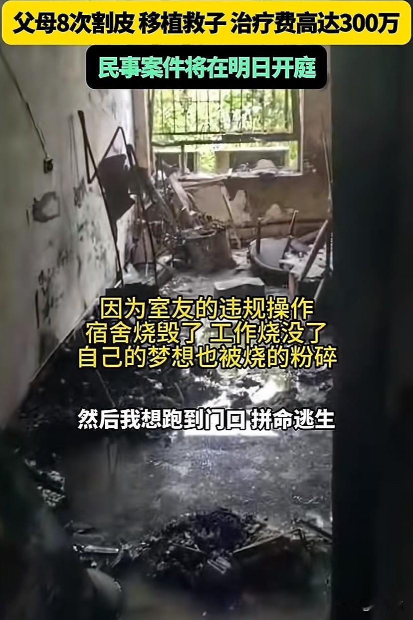 湖北武汉，大学生因为室友电瓶燃爆全身90%烧伤。室友先跑并把门关上，其在室内拼命