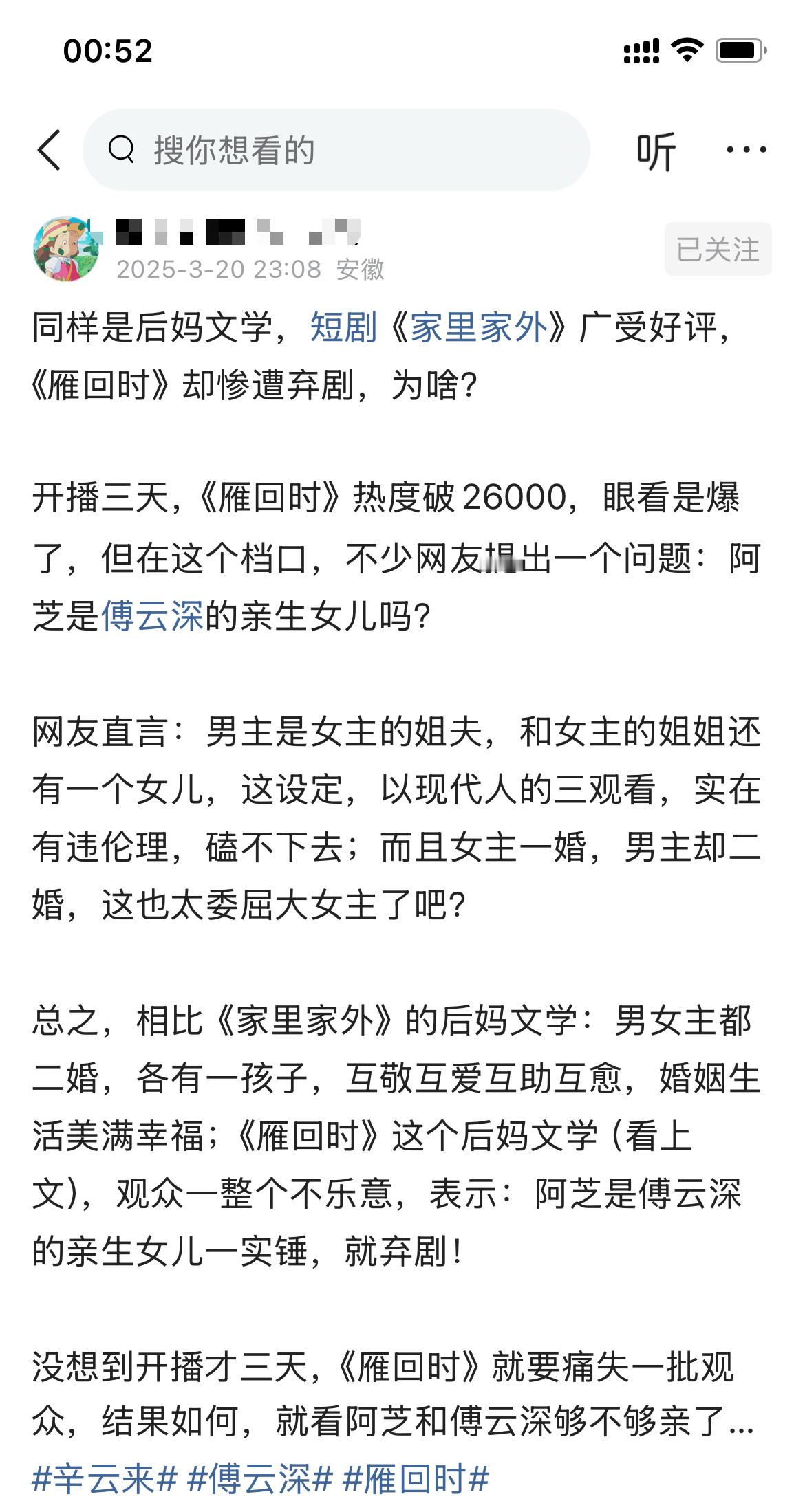 同样是后妈文学，短剧《家里家外》广受好评，《雁回时》却惨遭弃剧，为啥？ ​​​