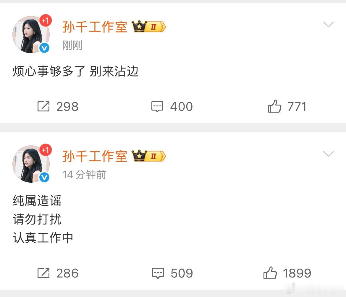 孙千工作室飒飒飒无中生有的恋情谣言持续蔓延，很多捕风捉影的恋爱故事脱离真相，无端