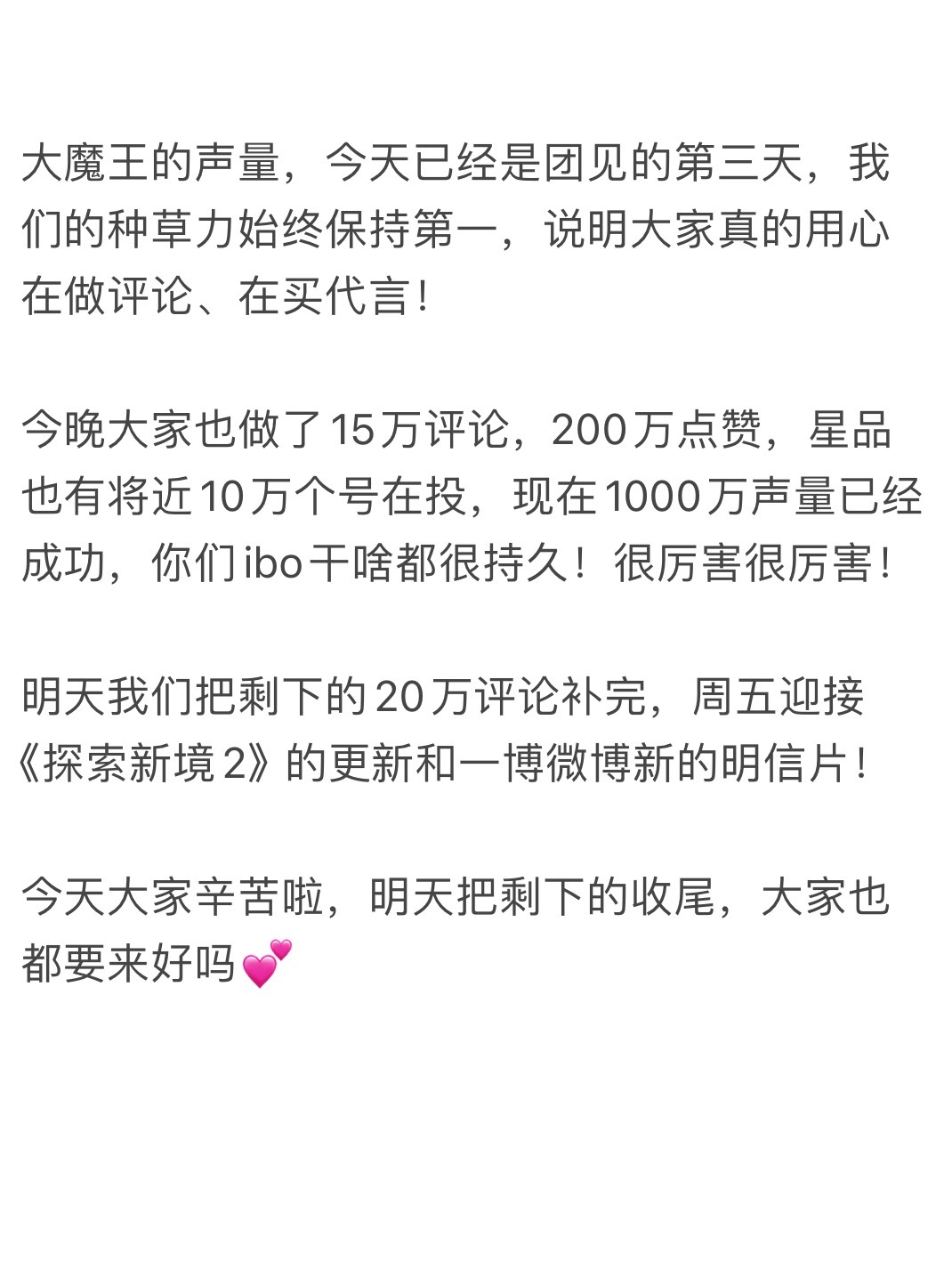 和大家当同担很开心，明天和我一起收尾百万评论开始迎接一博的旅行明信片好吗🫣王一