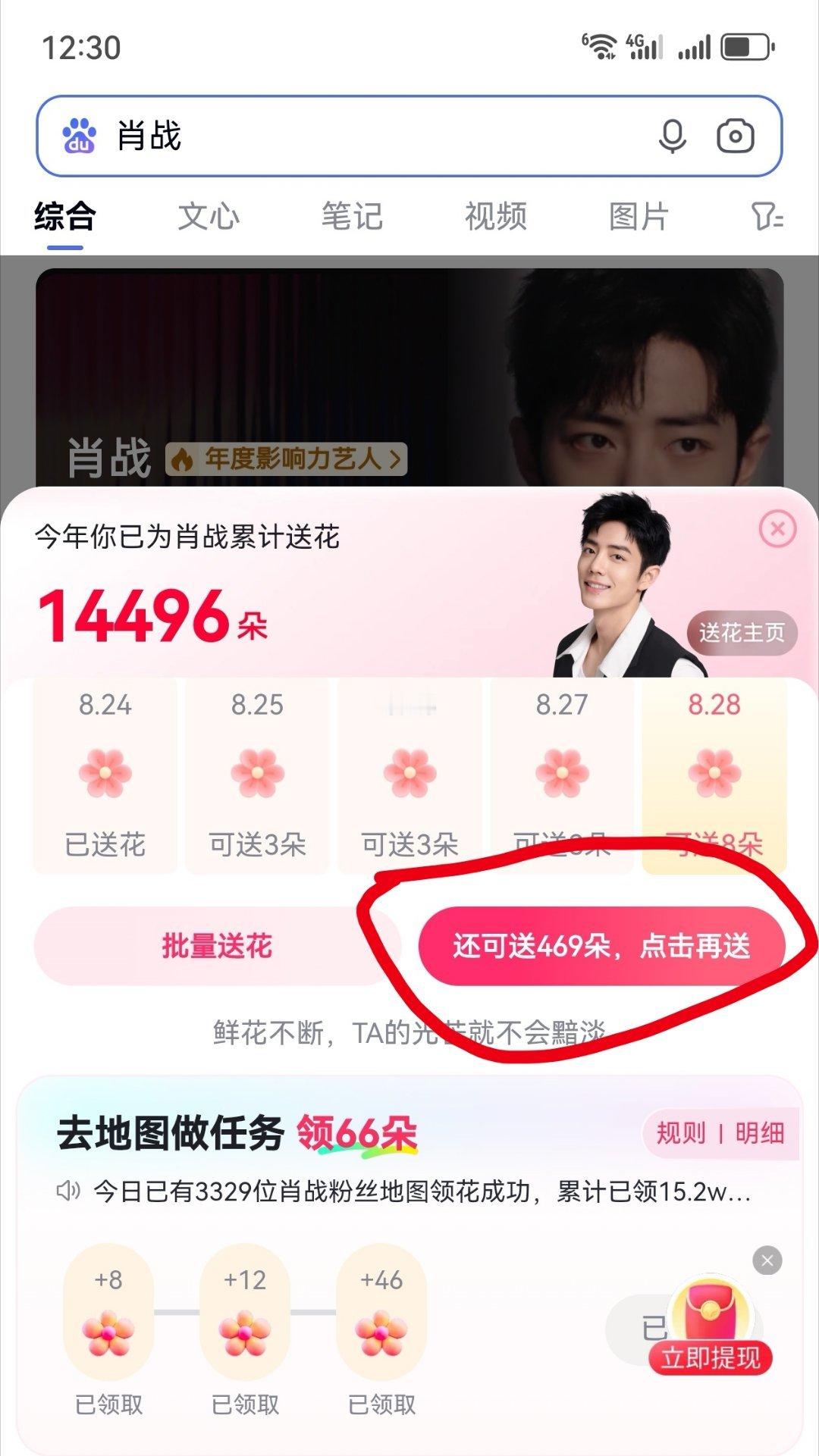 肖战 百度送花。去看看账号有没有多出来的花全送了📢📢百度送花。去看看账号有没