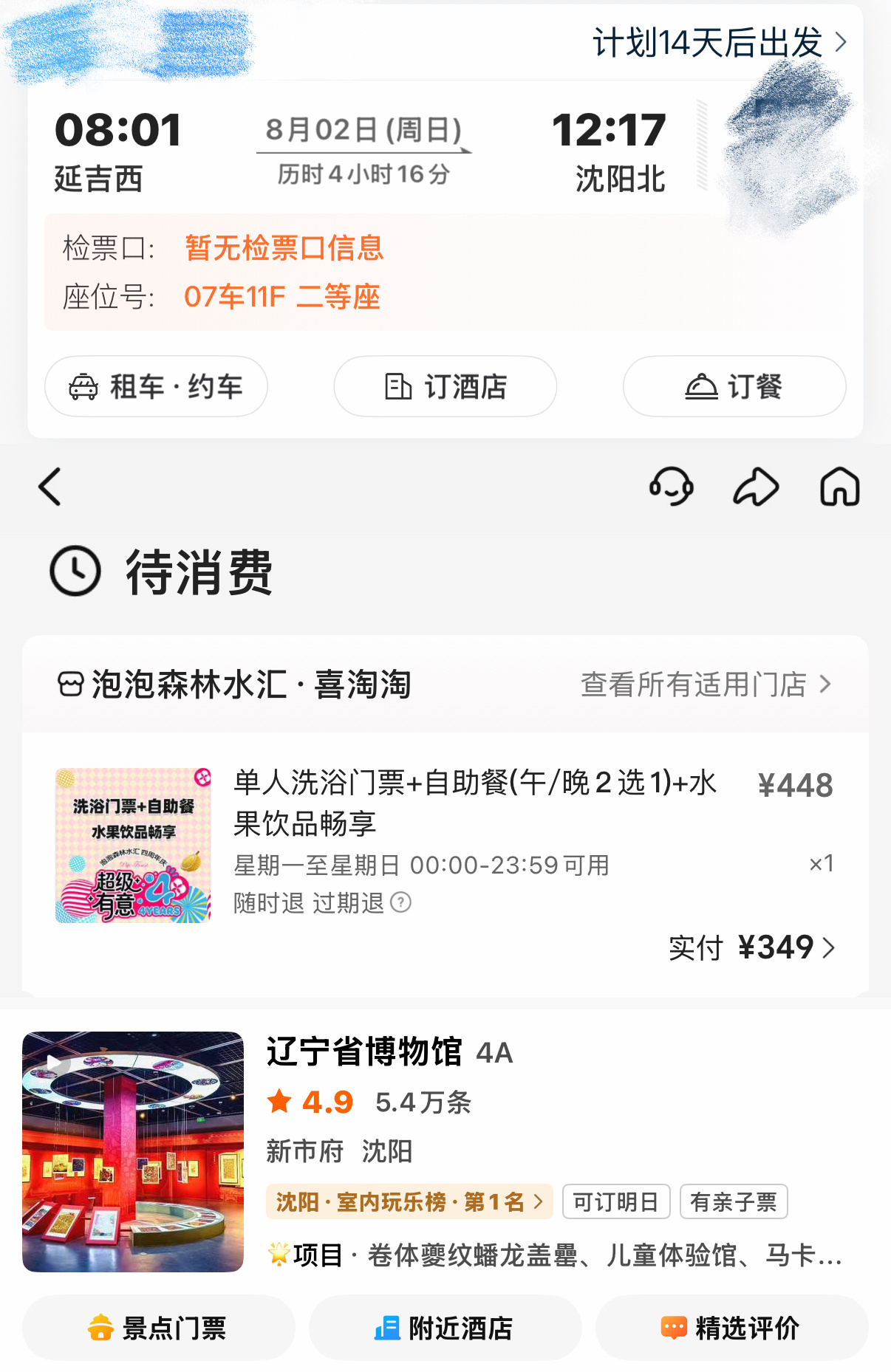 上海拜拜 沈阳hihi 