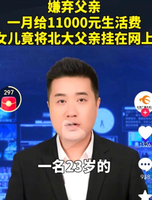 2021年10月15日，一组父女聊天记录冲上舆论场。51岁的父亲每月给在西班牙读