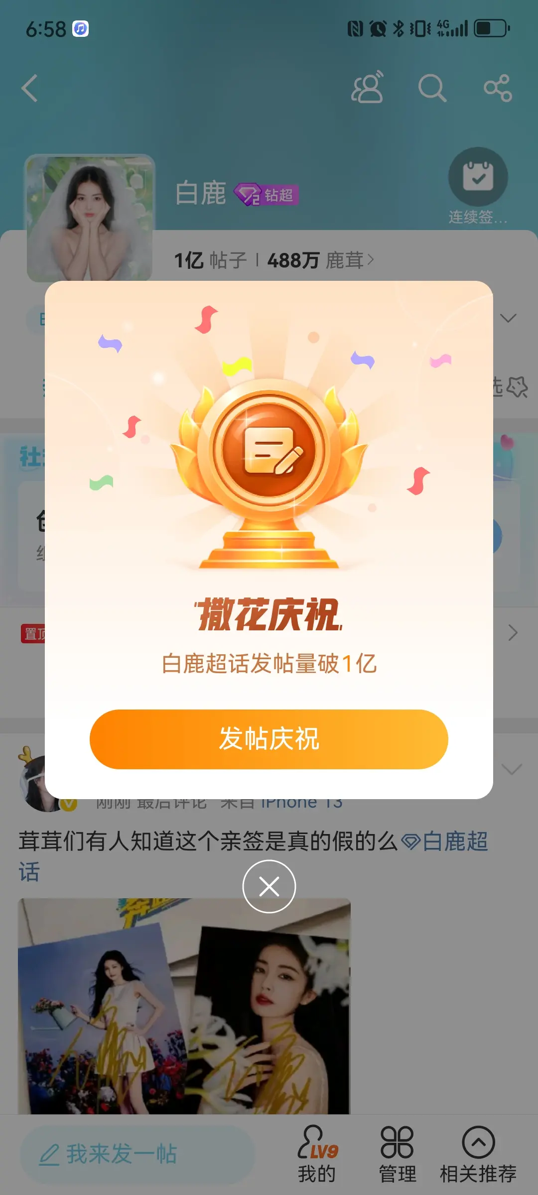 恭喜白鹿超话量破1亿🎉🎉🎉