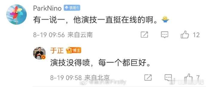 于正说业内大大大腕儿夸许凯许凯这演技，把业内大大大腕儿都给 “拿下” 了，看来离