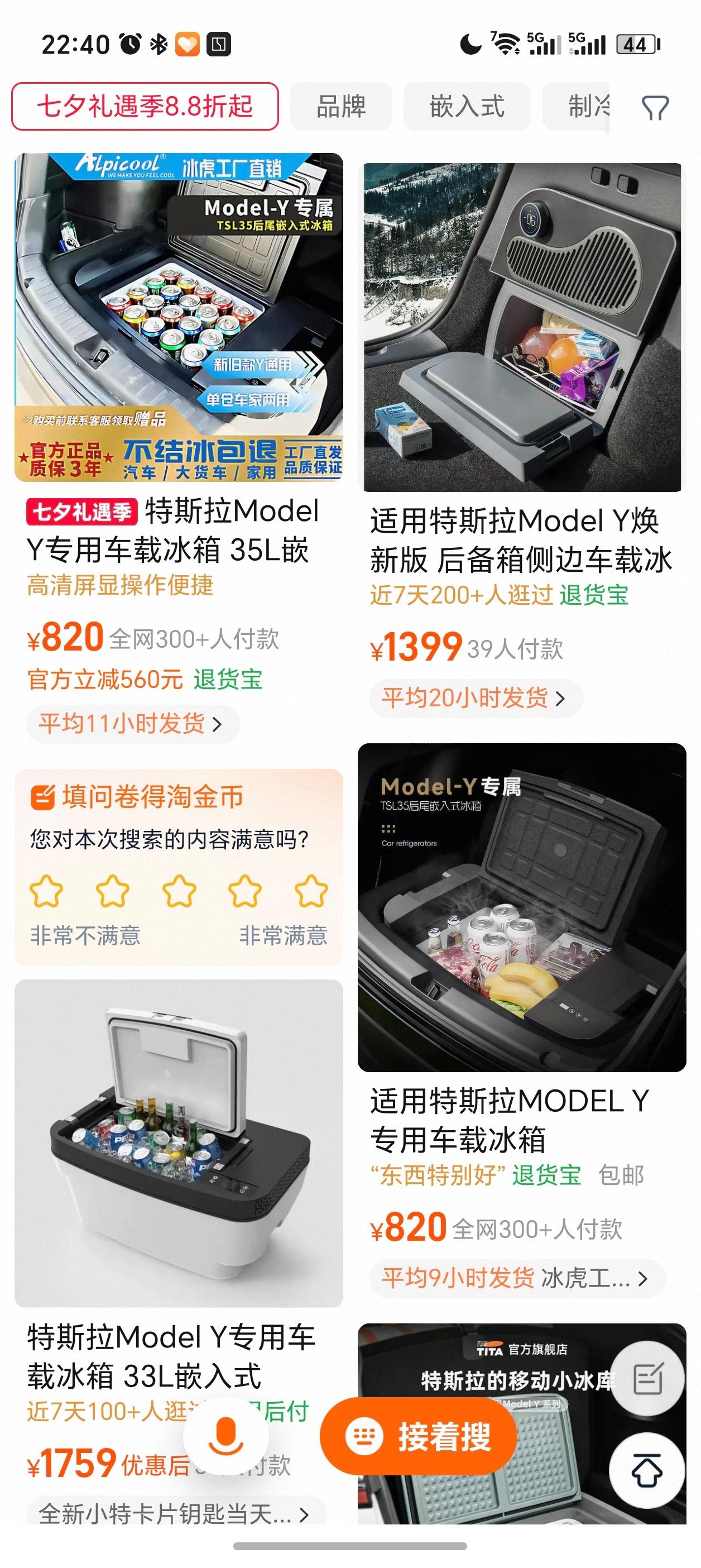 特斯拉车载冰箱2499元官方这个是装在后备箱坑里的冰箱，接点烟器供电，可调温度-