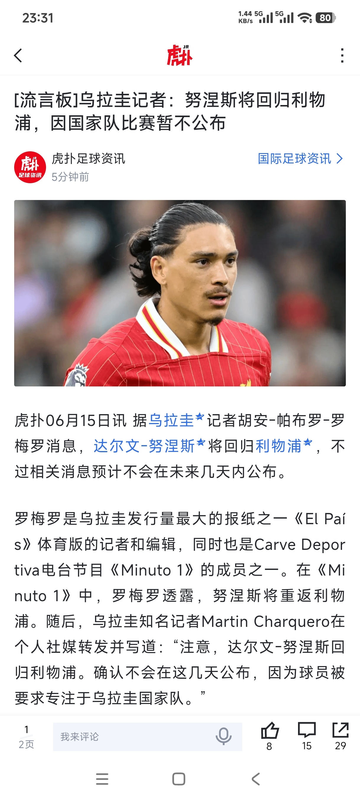 努涅斯虽然经常吐饼，但是哥们是真拼！世界杯利物浦
