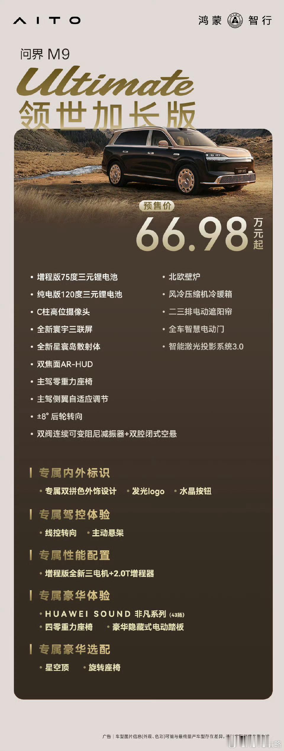 全新问界M9详细配置公布5月23日全新问界M9配置揭晓，真的太炸了🔥问界M9纯