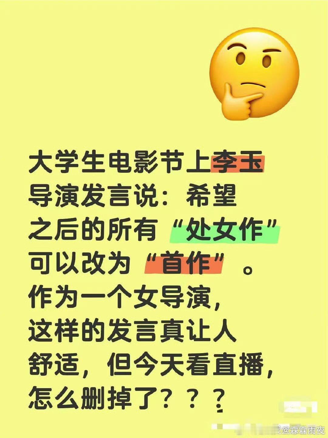 终于有人把处女作被称为开山作  被删掉的颁奖片段，反而让李玉的话更有力量！她用“