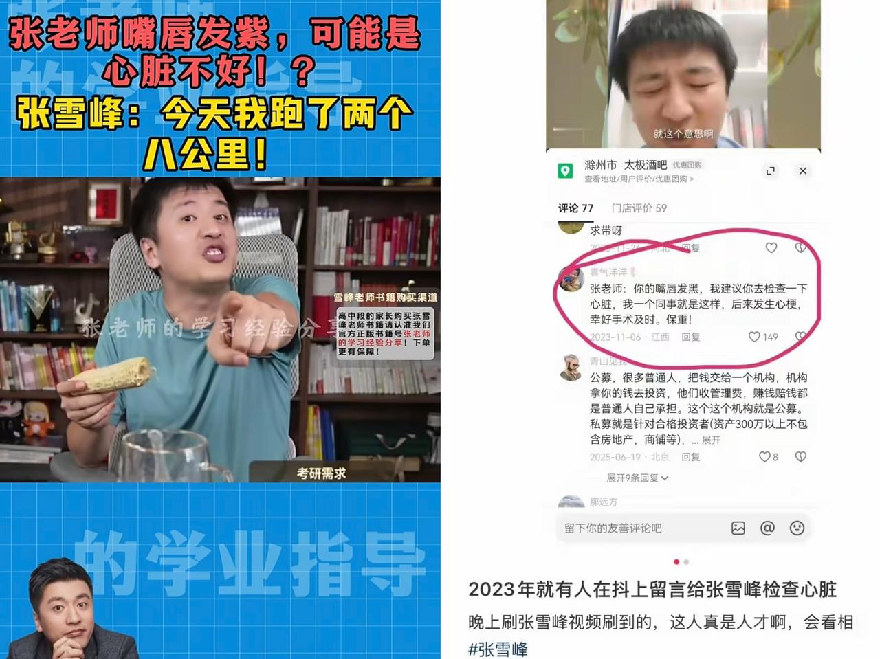 张雪峰没有说错，他真的成为一代人的回忆了！

也许很多人都会认为他走的很突然，其