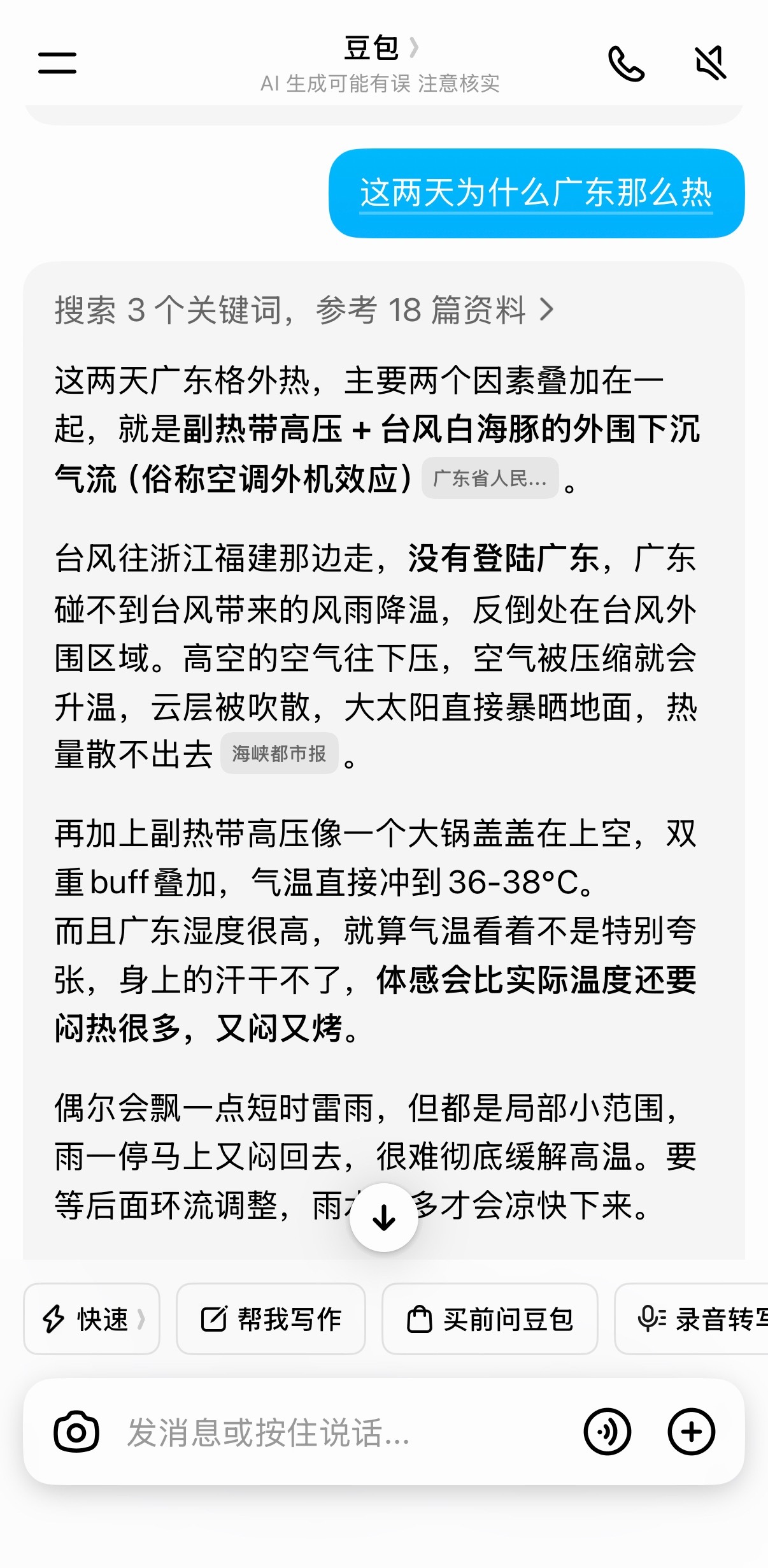 白海豚忙着在浙江疯狂泼水下雨，我们广东这边反倒遭殃，吃足台风的空调外机热气。看着