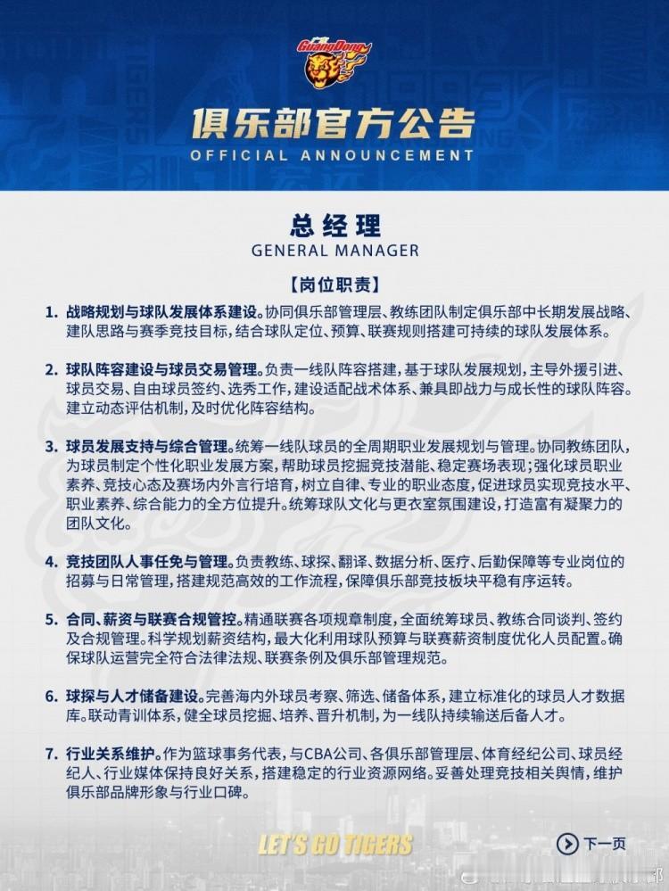 广东男篮公开招聘三个岗位，任职学历要求均为本科及以上学历。

朱芳雨辞去总经理后