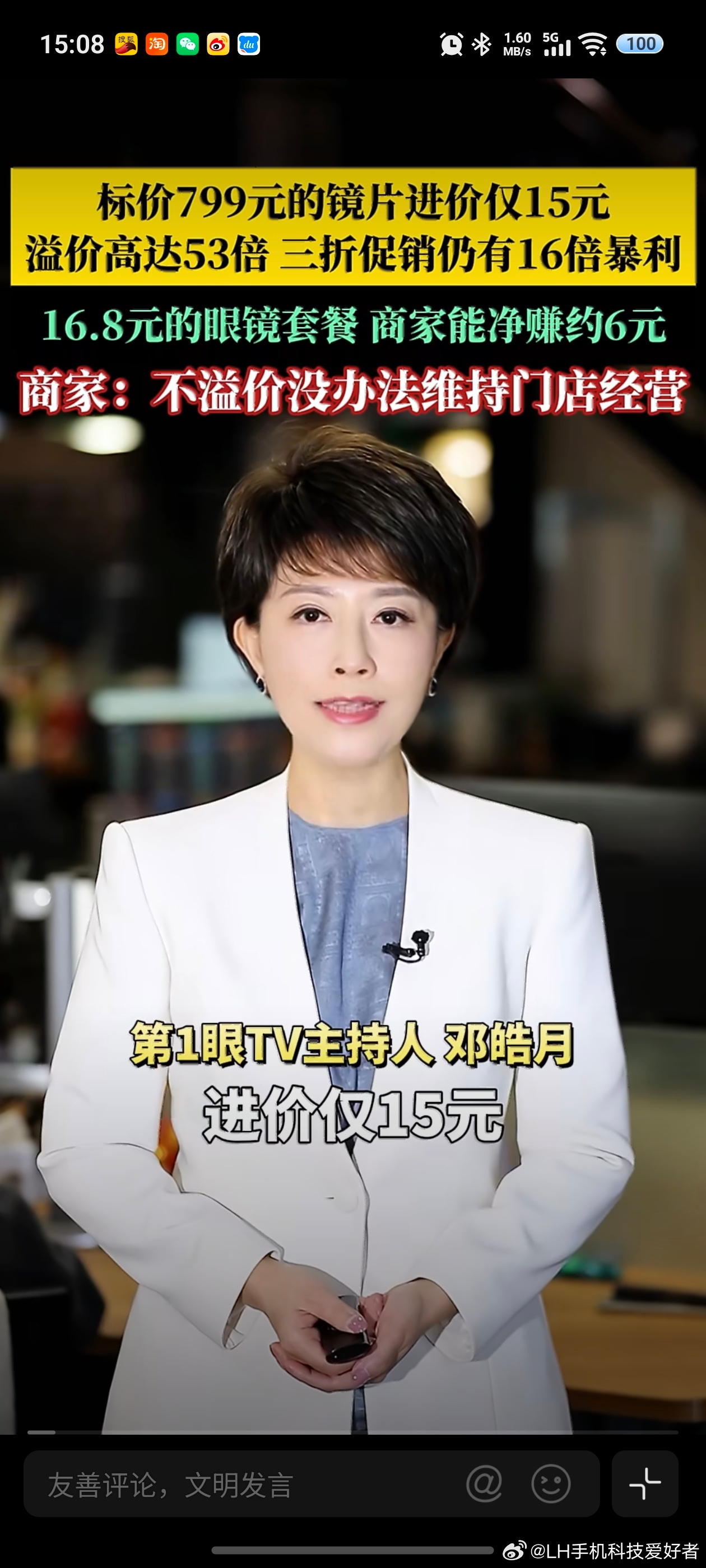 眼镜镜片标价799元进价仅15元我知道眼镜这东西就是高利润的产品，没想到这么高。